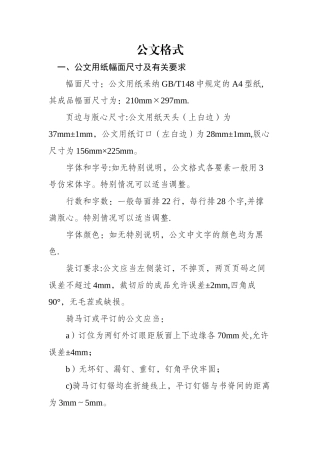 行政公文写作格式及样本