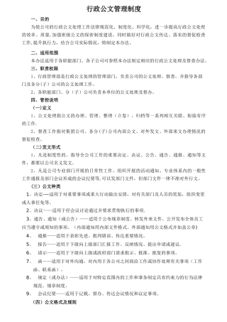 行政公文管理制度