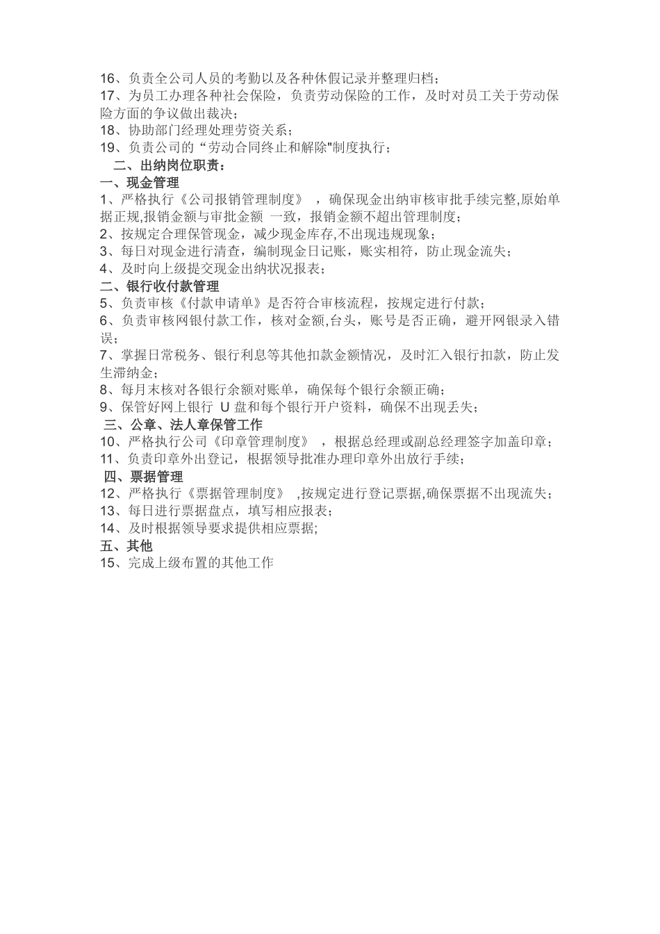 行政兼出纳岗位职责说明书_第2页