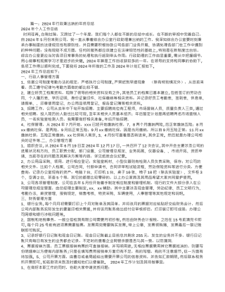 行政兼出纳年终工作总结