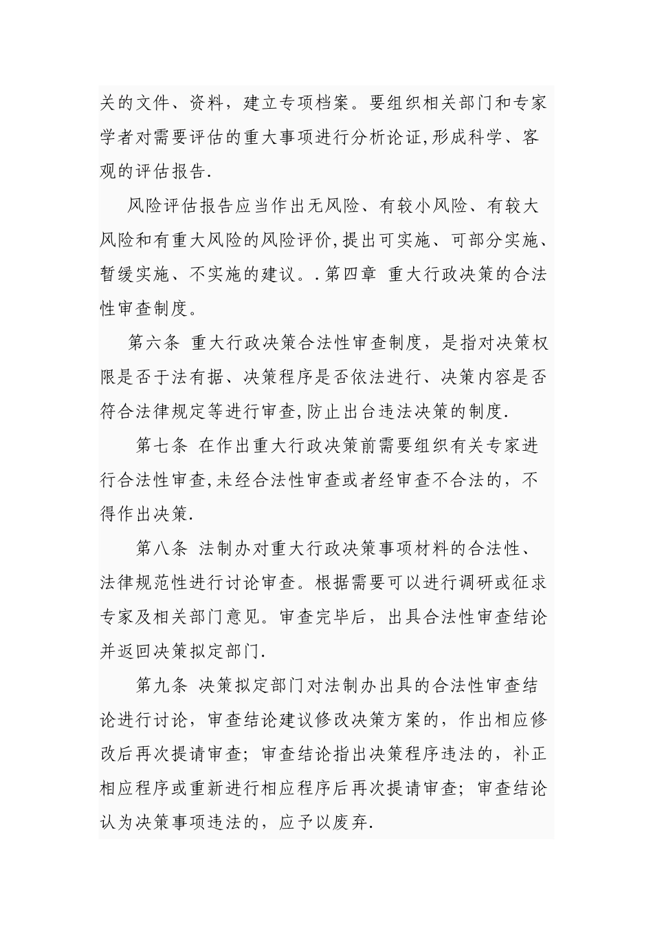 行政决策风险评估制度_第2页