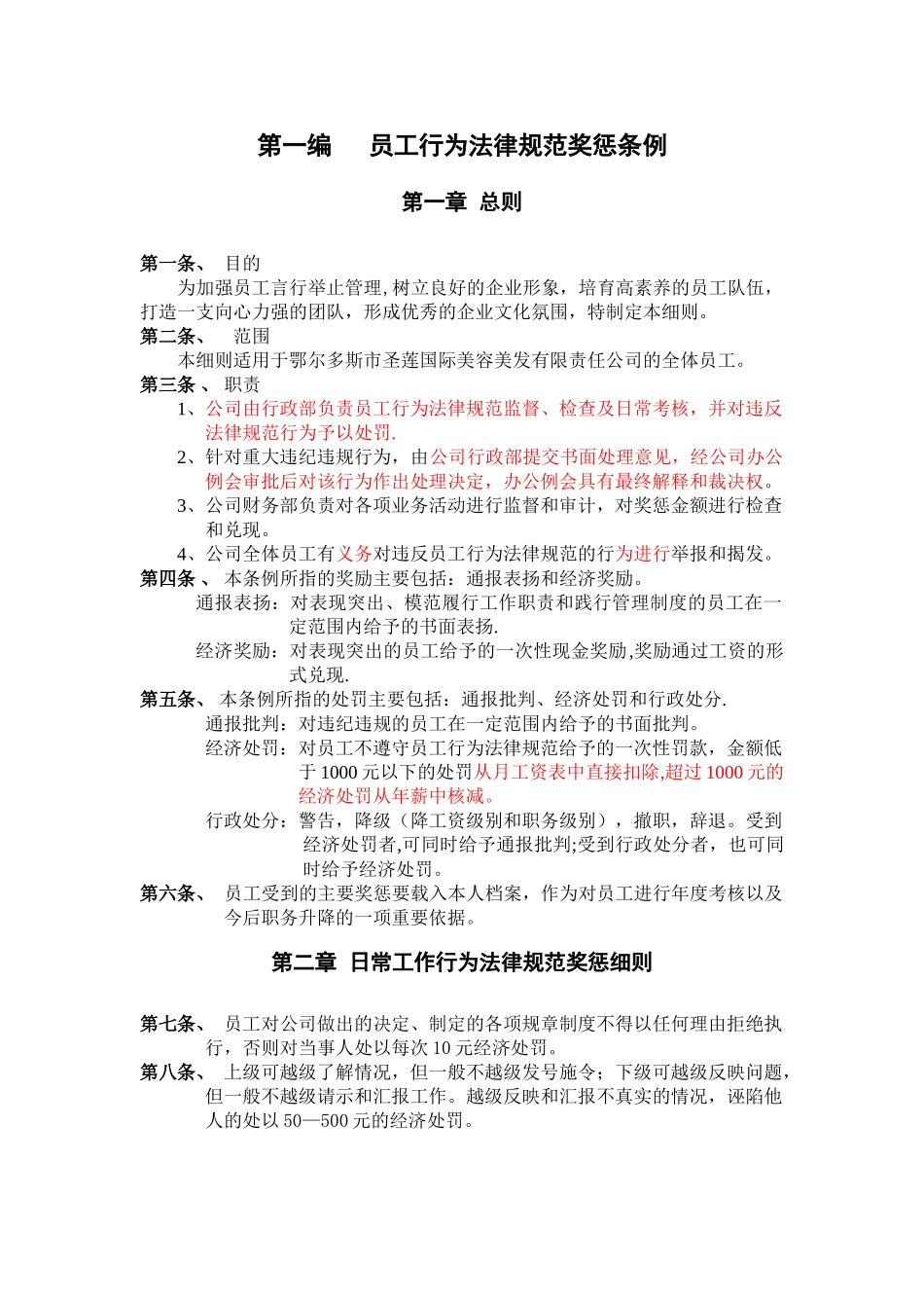 行政制度-文档_第1页