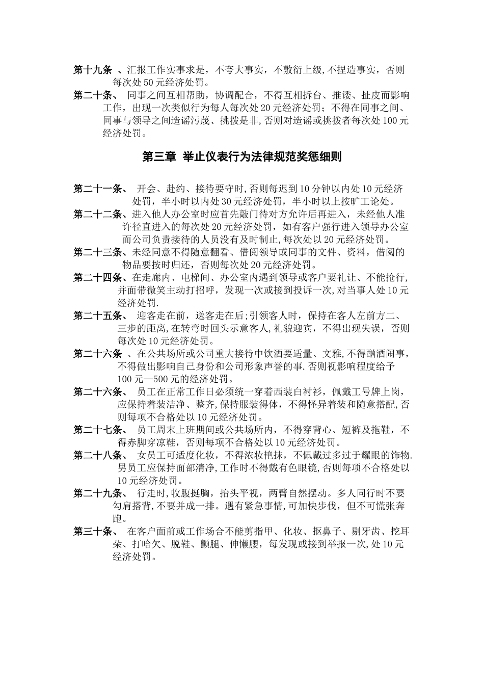 行政制度-文档_第3页