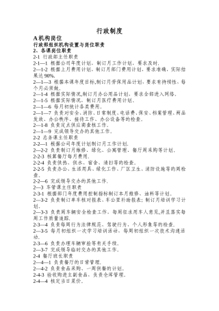 行政制度汇编-某某跨国集团公司经典收藏文件