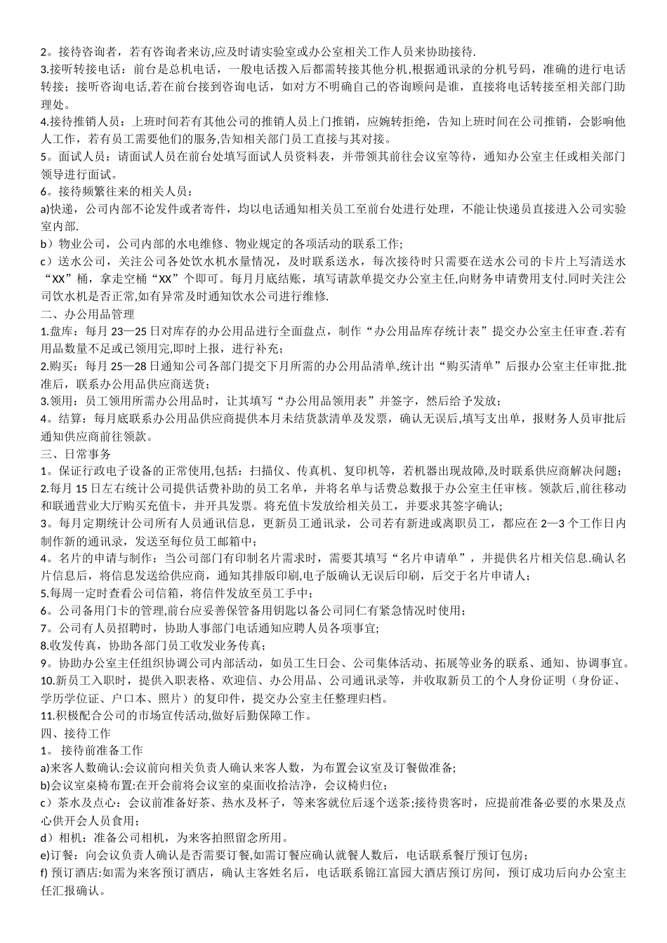 行政前台岗位明细_第2页