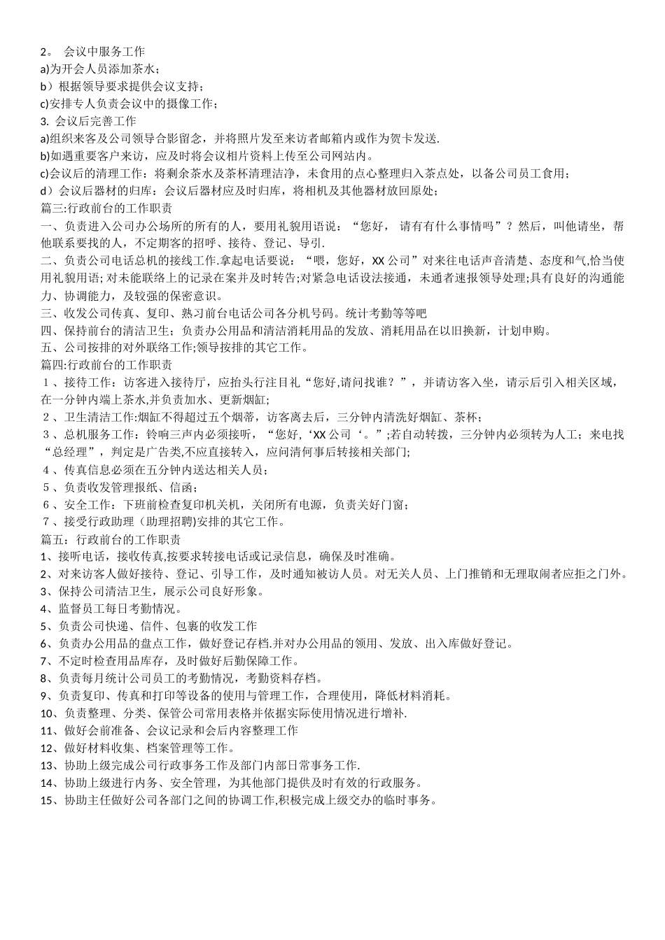 行政前台岗位明细_第3页