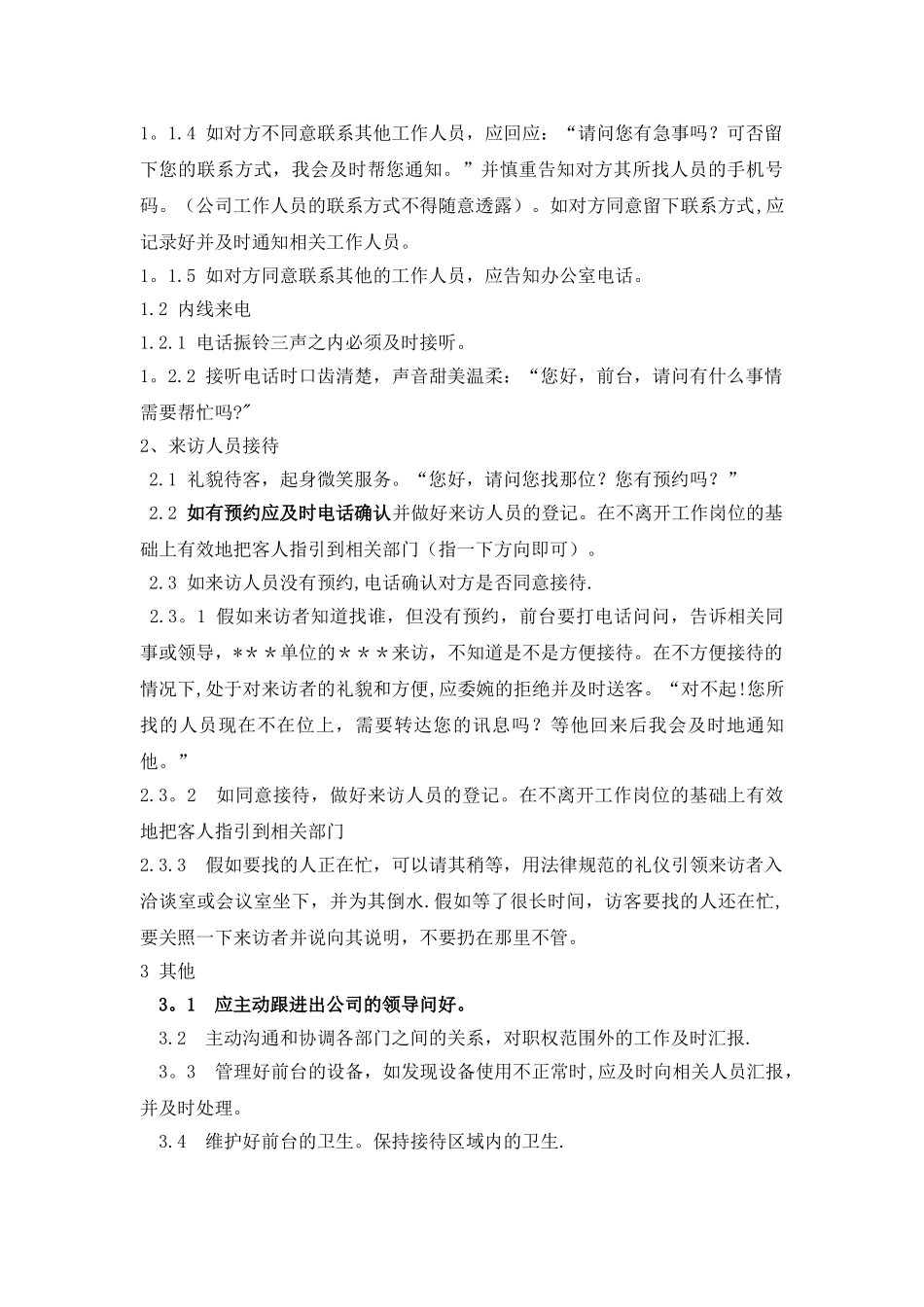 行政前台岗位职责_第2页