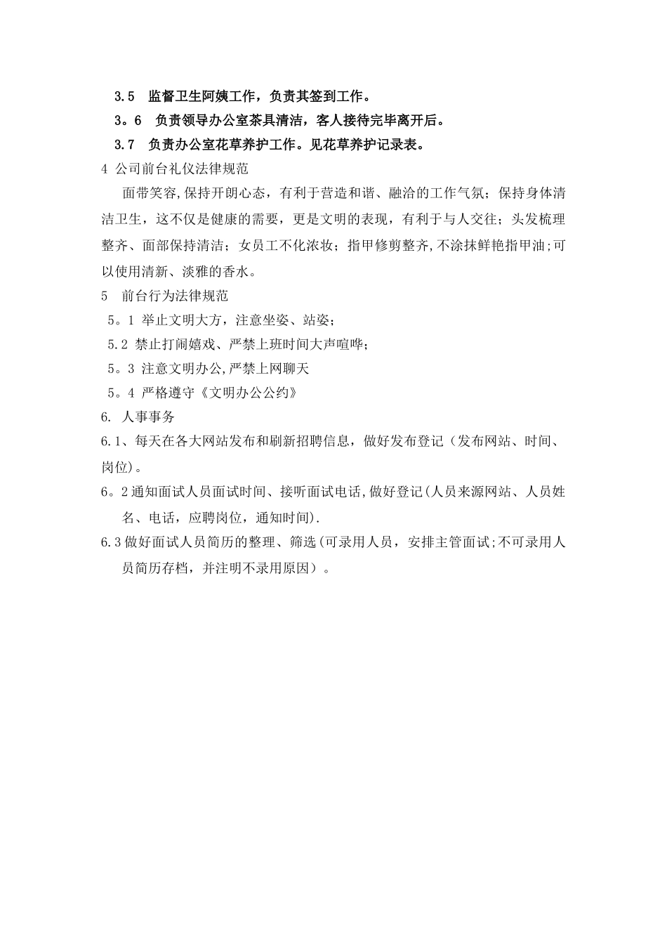 行政前台岗位职责_第3页