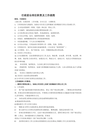 行政前台岗位职责及工作流程-