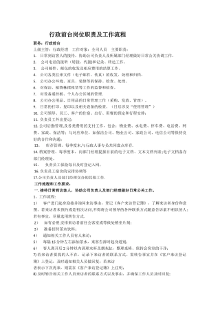 行政前台岗位职责及工作流程