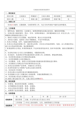 行政前台岗位职责及绩效考核