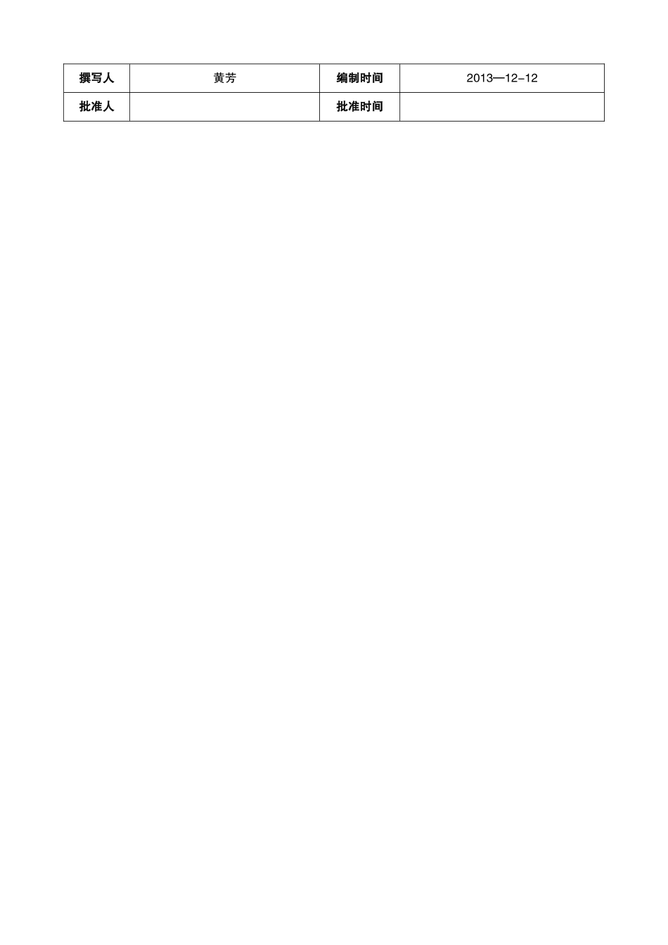 行政前台岗位说明书-(2)_第3页