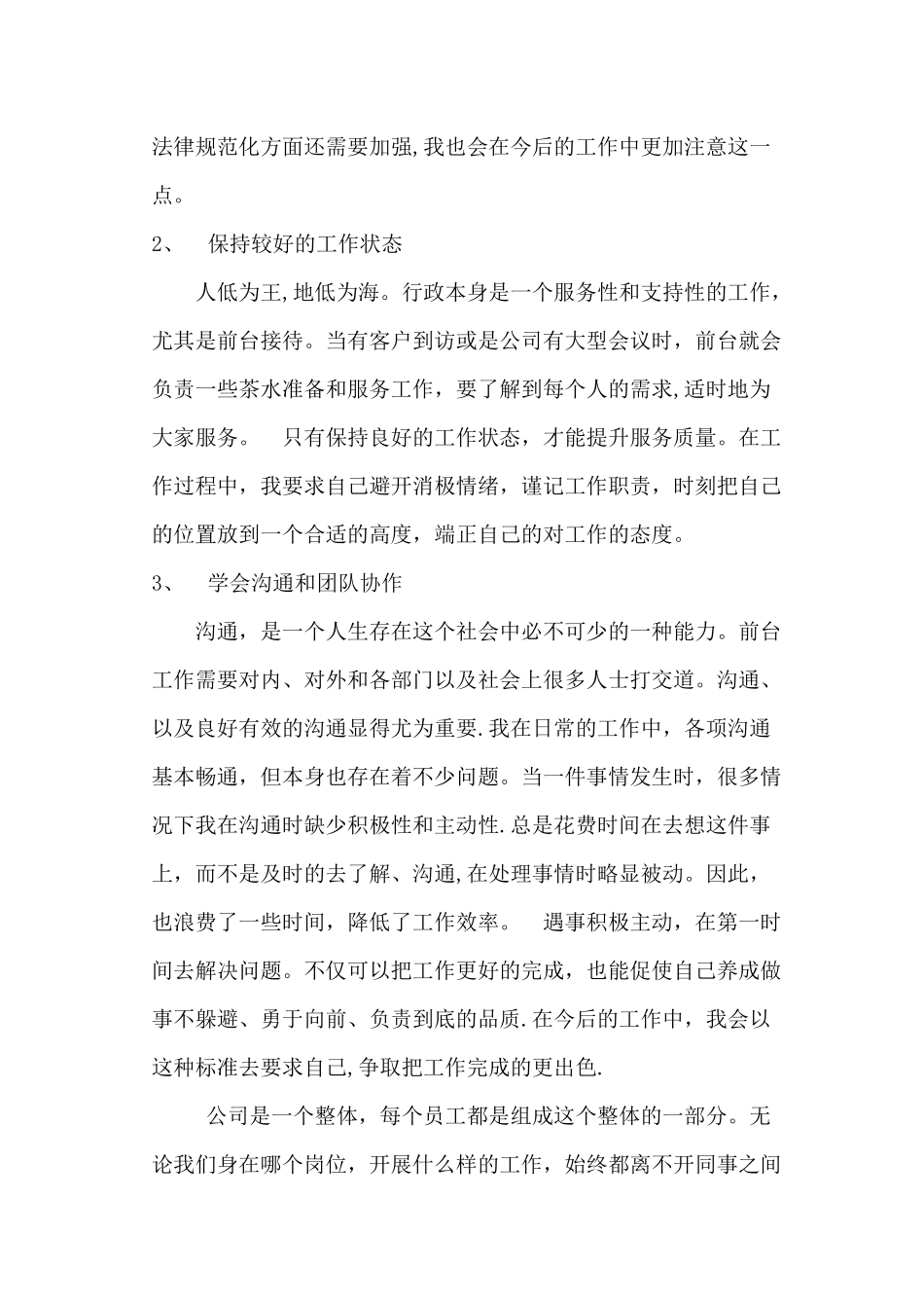 行政前台工作总结_第2页