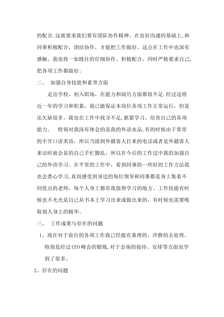 行政前台工作总结_第3页