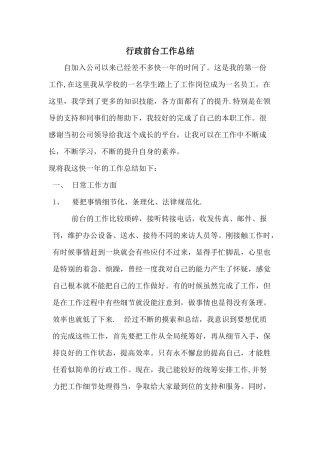 行政前台工作总结