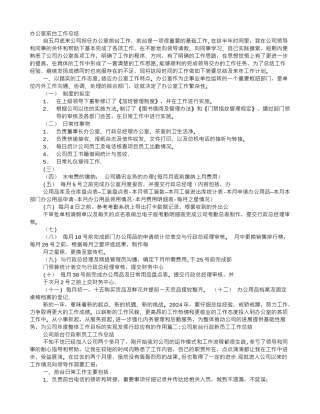 行政前台工作总结的表格