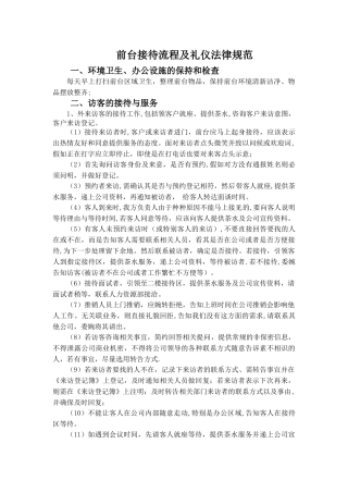 行政前台工作流程