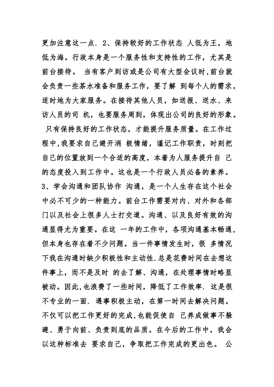 行政前台月工作总结_第2页