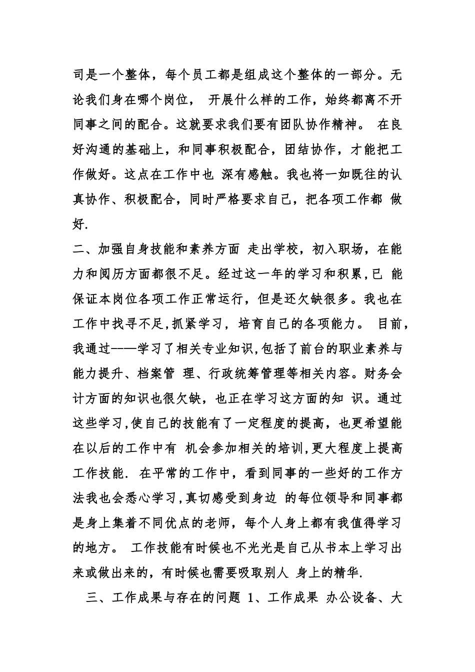 行政前台月工作总结_第3页