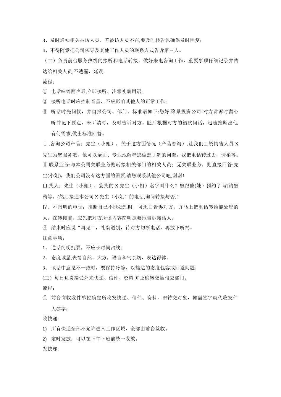 行政前台的岗位职责与流程_第2页