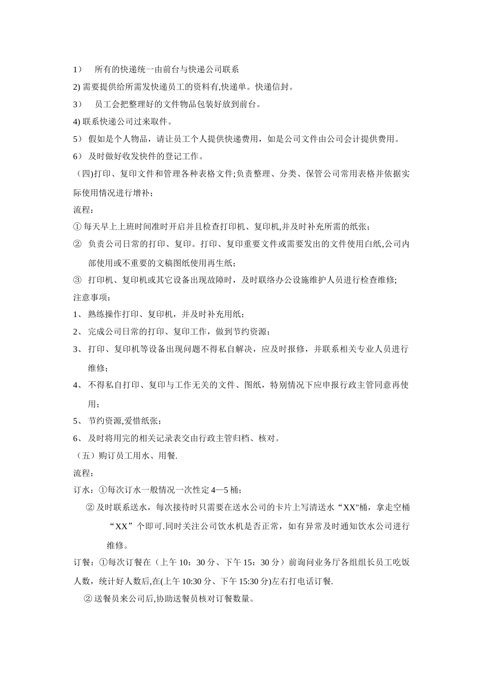 行政前台的岗位职责与流程_第3页