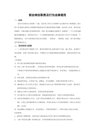 行政前台的岗位职责与流程