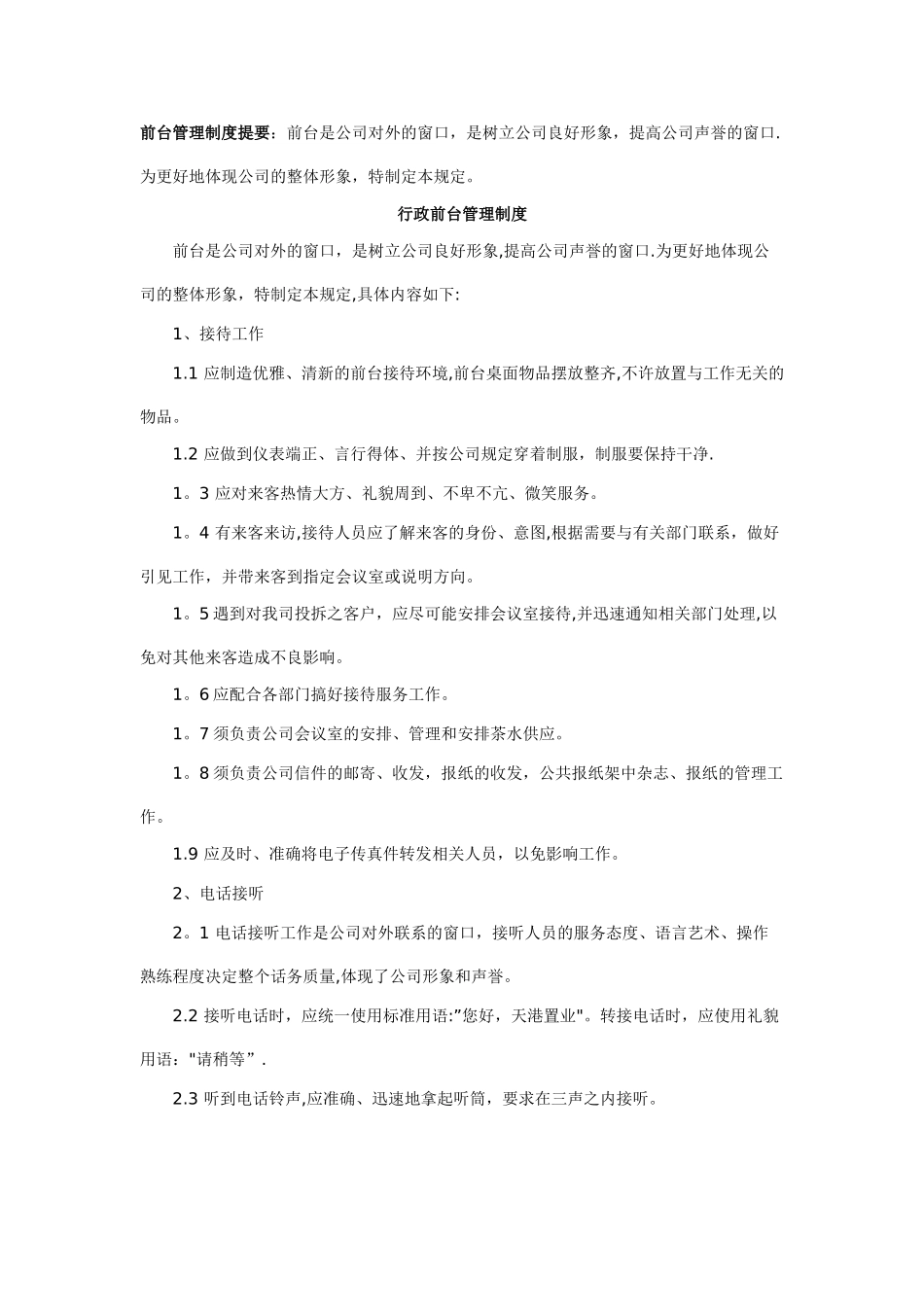 行政前台管理制度_第1页