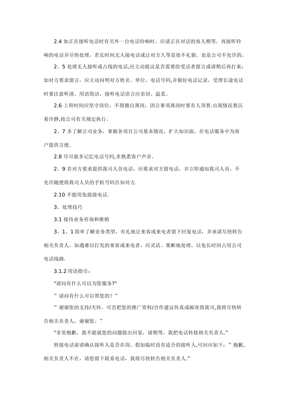 行政前台管理制度_第2页