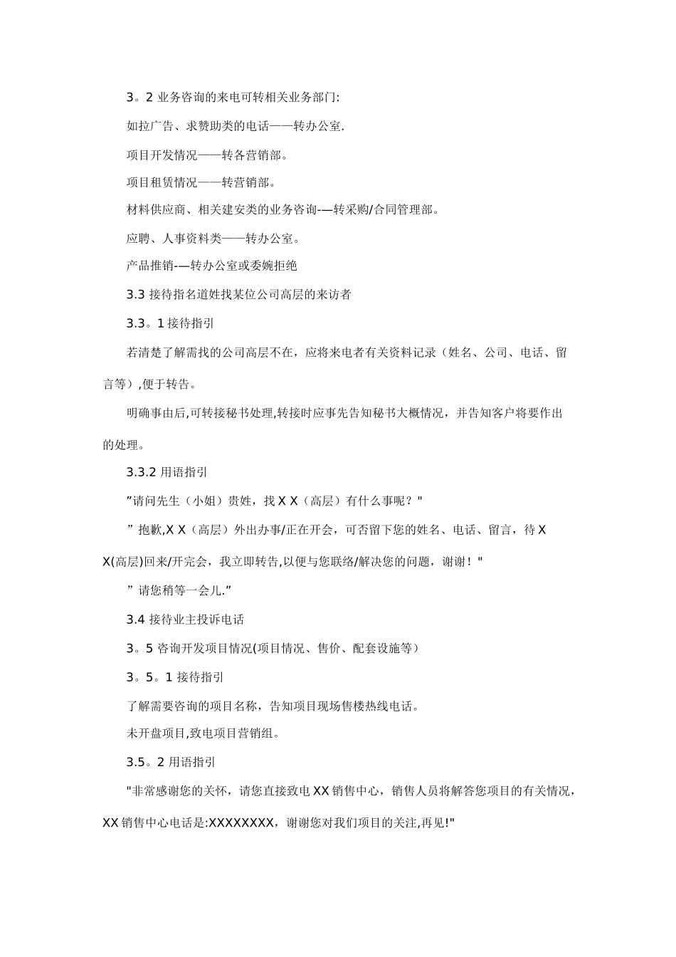 行政前台管理制度_第3页