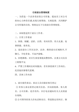行政前台管理制度实用