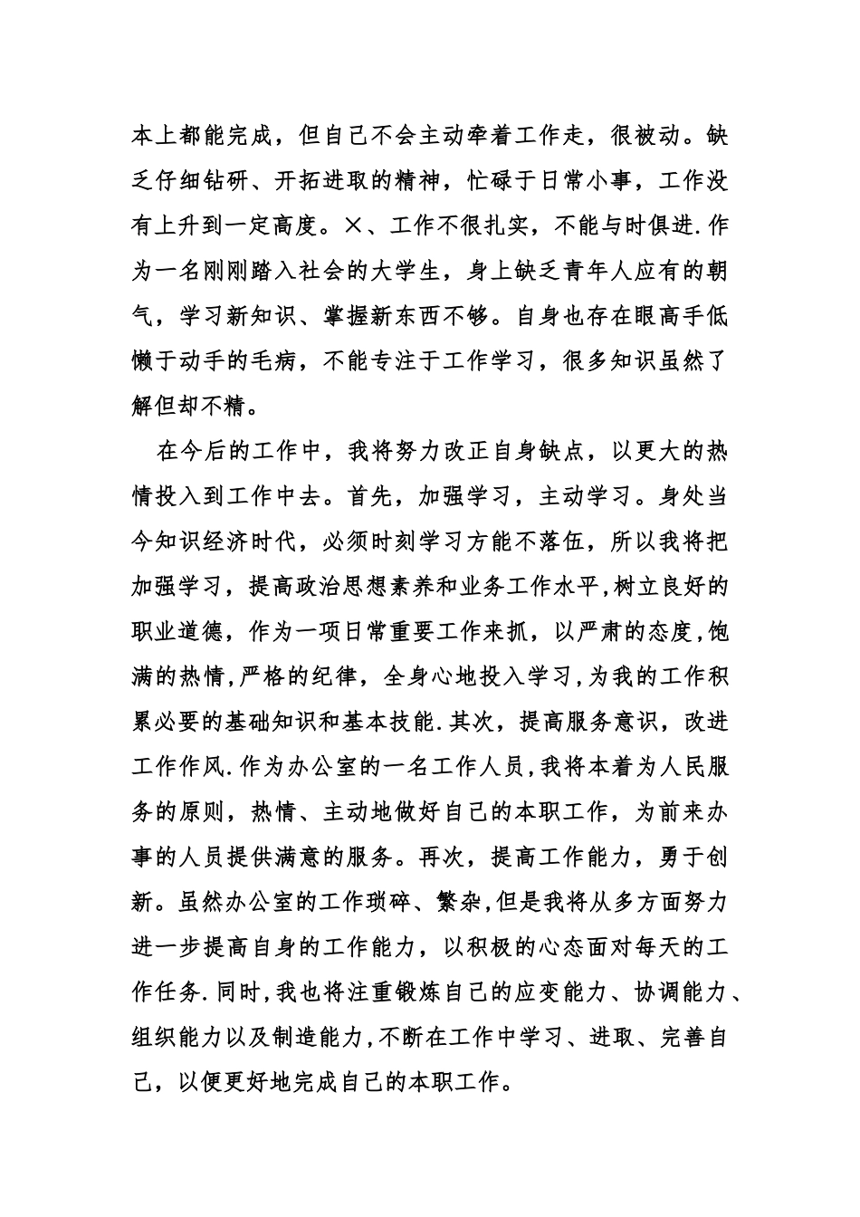 行政前台转正工作总结_第3页