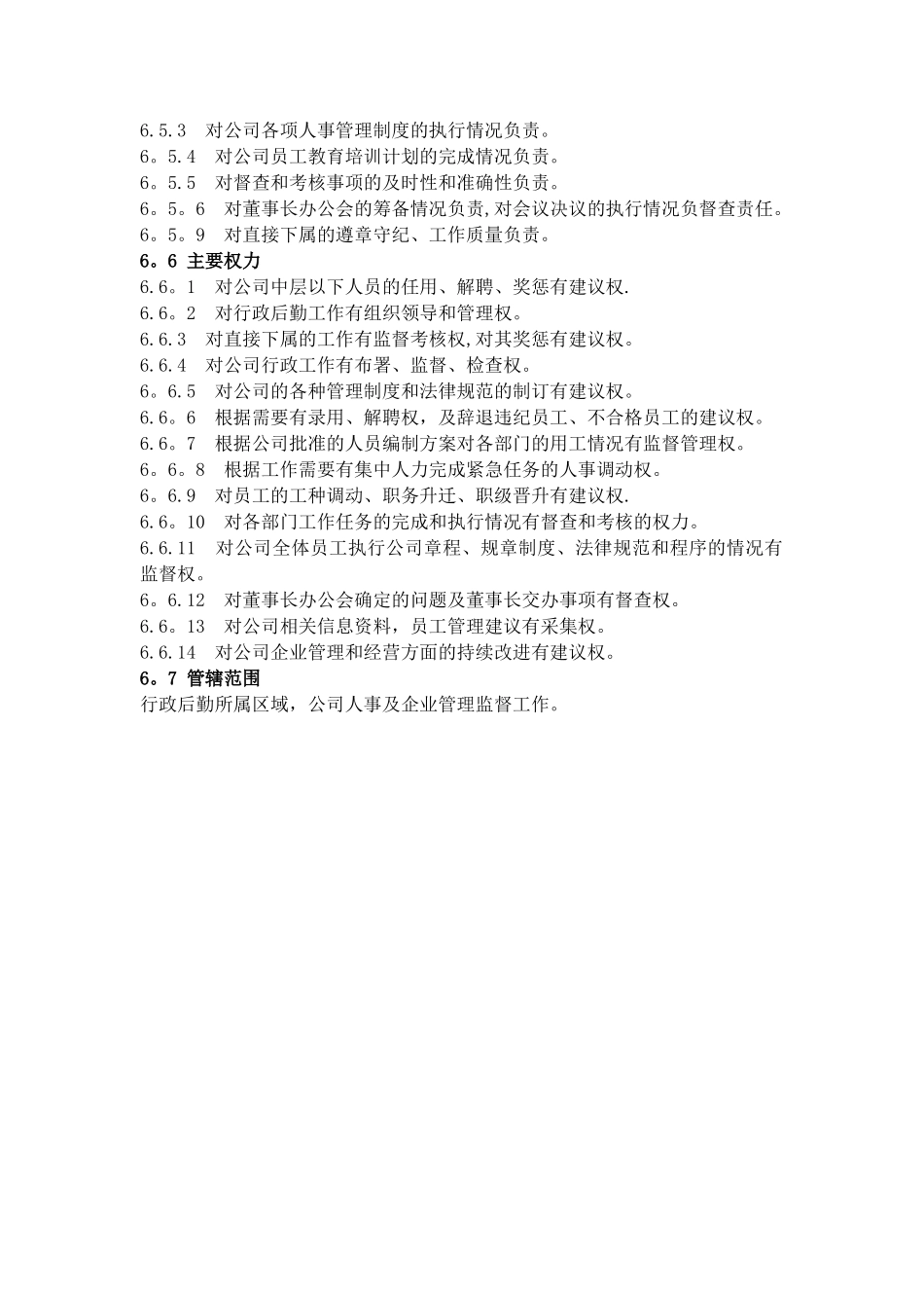 行政副总岗位职责_第2页