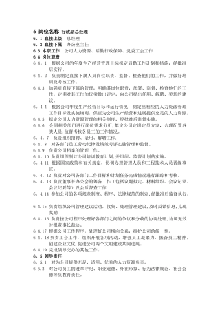 行政副总岗位职责