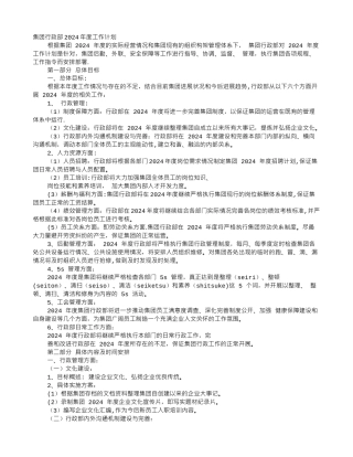 行政副总年度工作计划