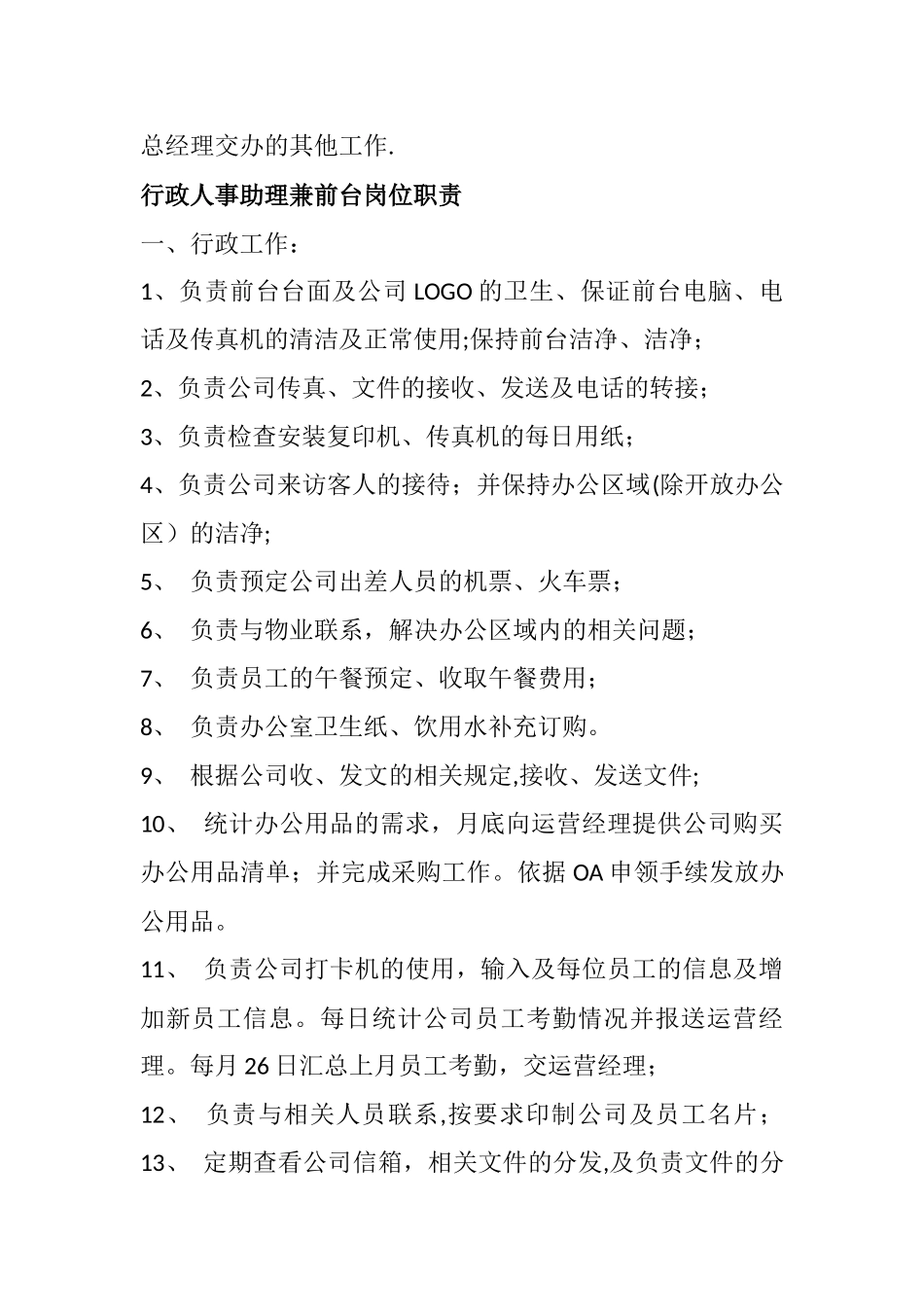 行政副总的岗位职责说明_第2页