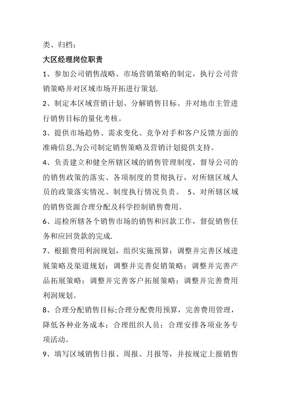 行政副总的岗位职责说明_第3页