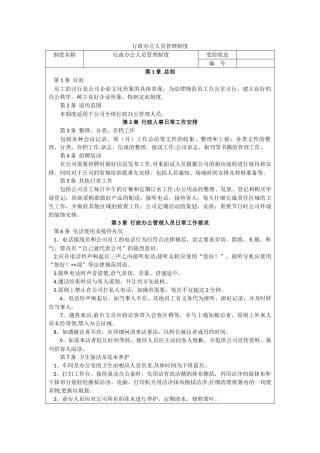 行政办公人员管理制度