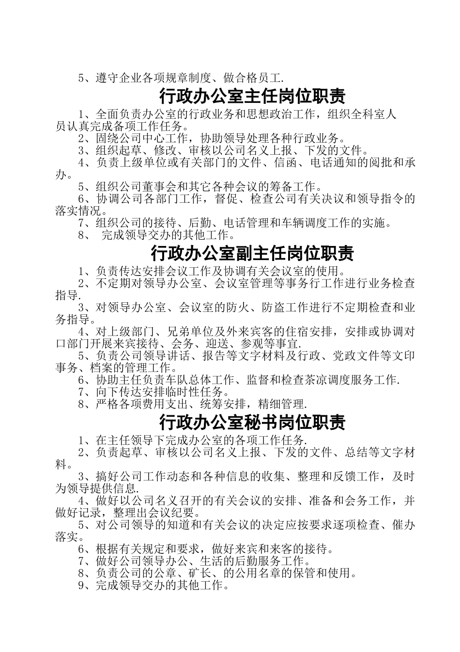 行政办公人员职责范围及岗位职责_第2页