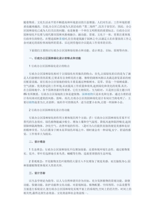 行政办公区园林绿化设计