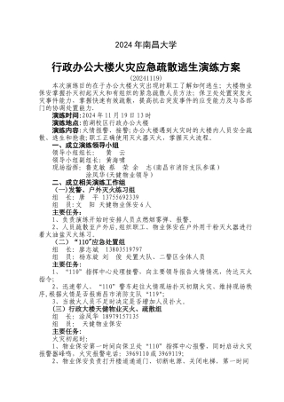 行政办公大楼火灾应急疏散逃生演练方案
