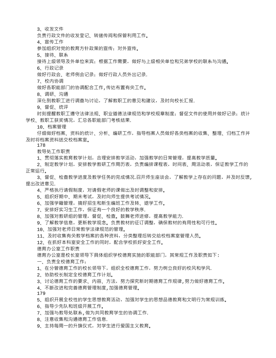 行政办公室主任岗位职责_第2页