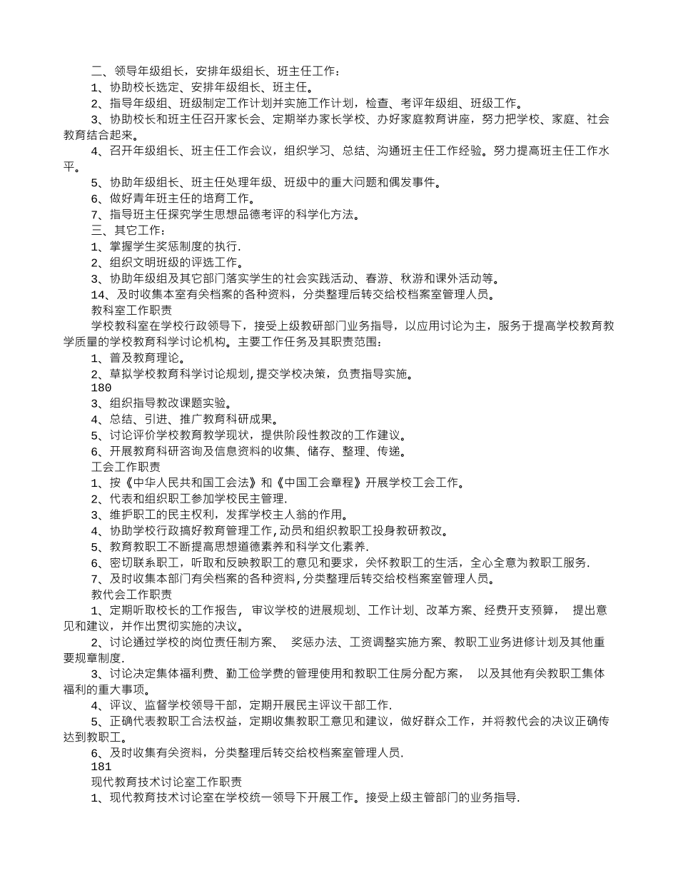 行政办公室主任岗位职责_第3页