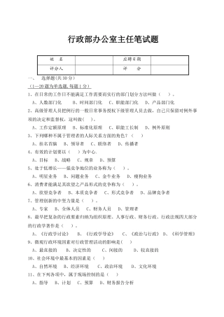 行政办公室主任笔试题及答案