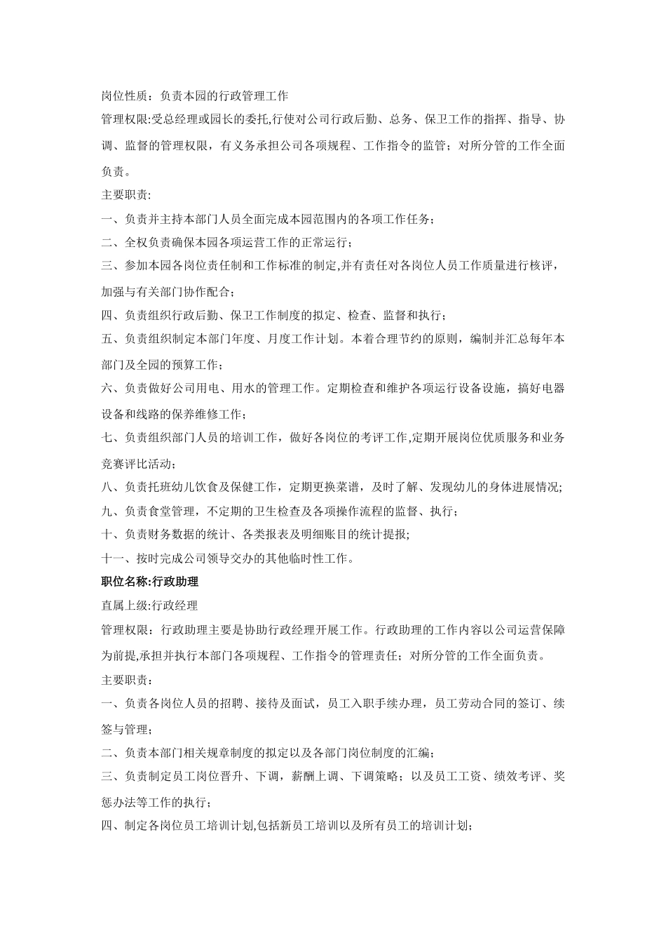 行政办公室各岗位职责_第2页