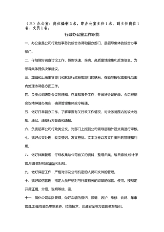 行政办公室岗位编制及岗位职责