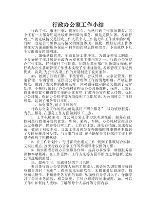 行政办公室工作总结01503