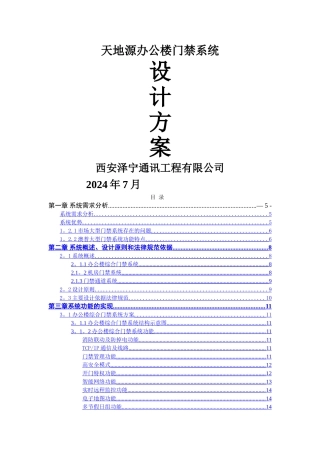 行政办公楼门禁系统解决方案
