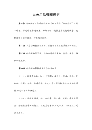 行政办公用品管理办法