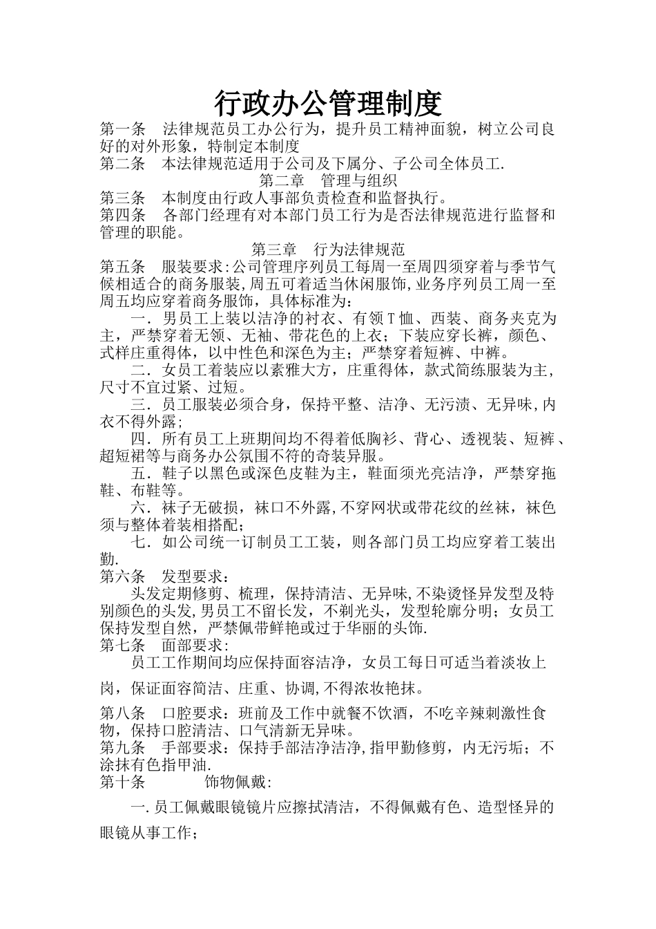 行政办公管理制度_第1页