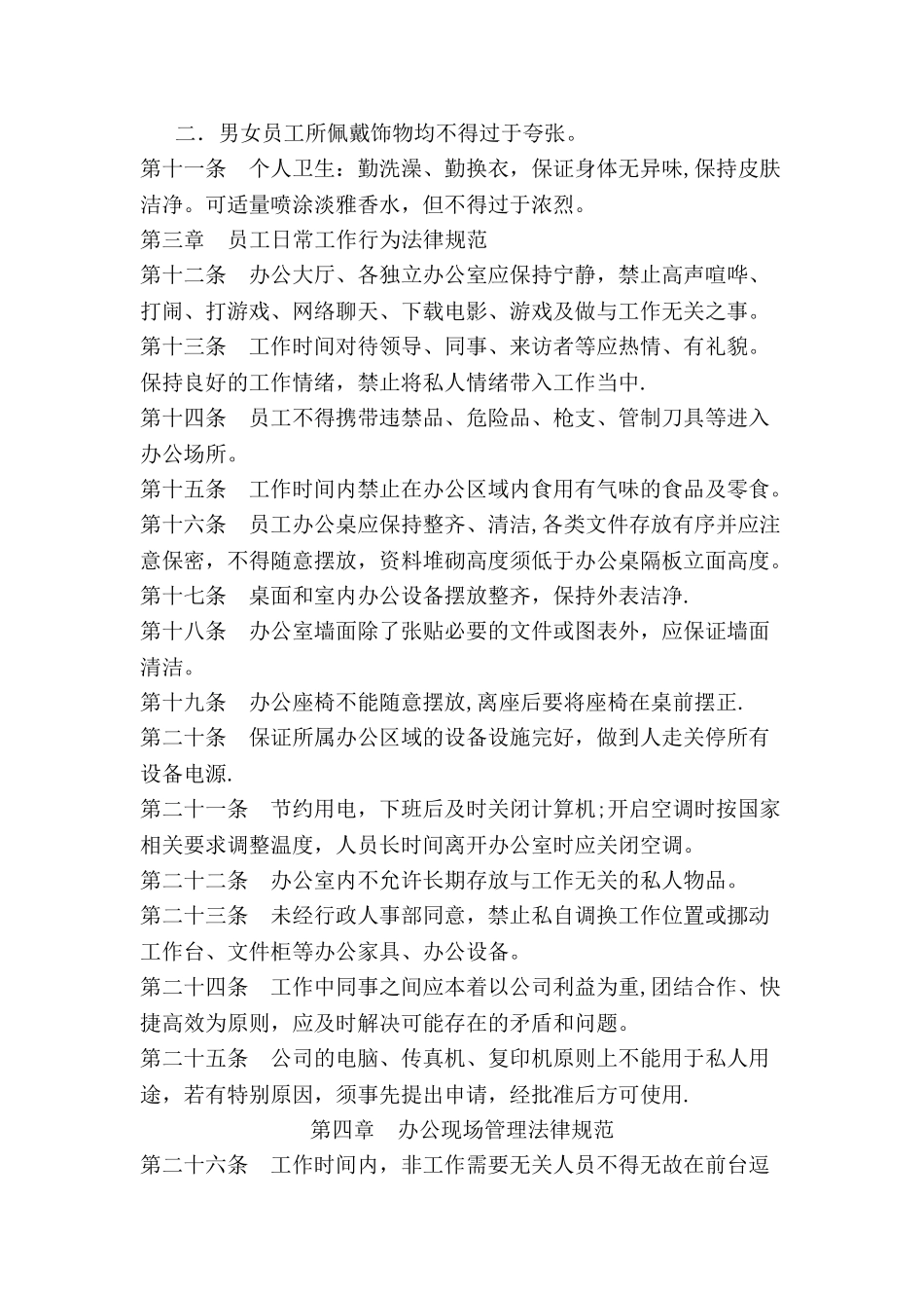 行政办公管理制度_第2页